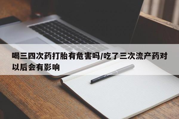 堕胎药网上购买动态 第35页