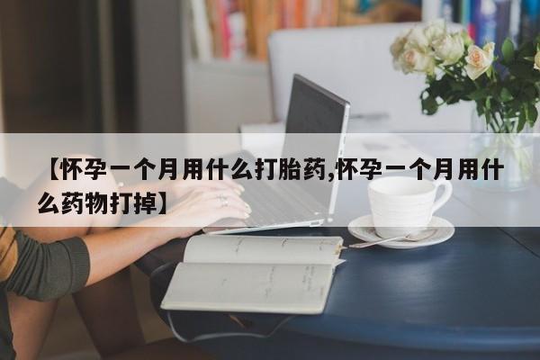 堕胎药网上购买新闻 第15页