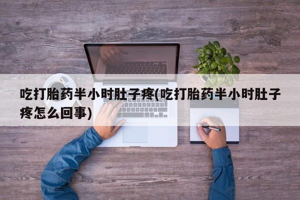 堕胎药网上购买新闻 第212页